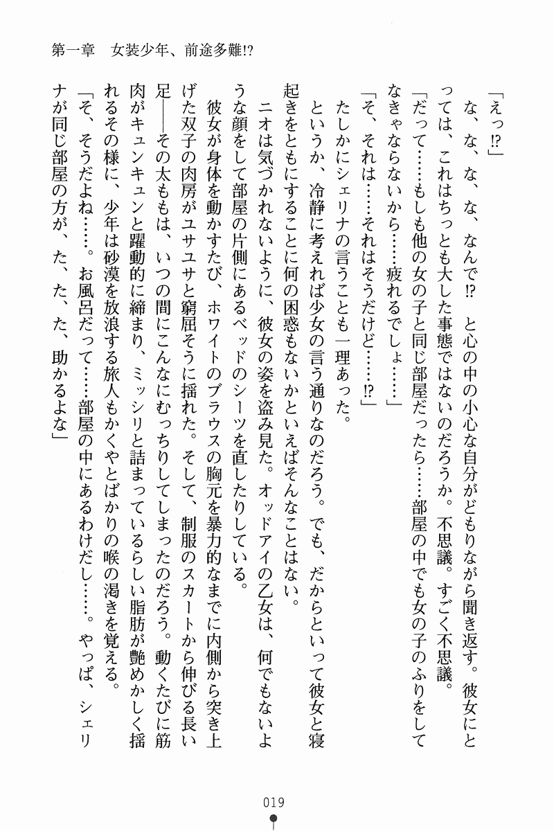 [Anno Otohito × Shinano Yura] Mashikan! Otome-tachi ha Mahou Shikan - Page 32