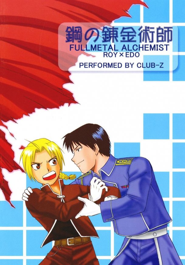 [CLUB-Z] Trance (Fullmetal alchemist) - Page 1
