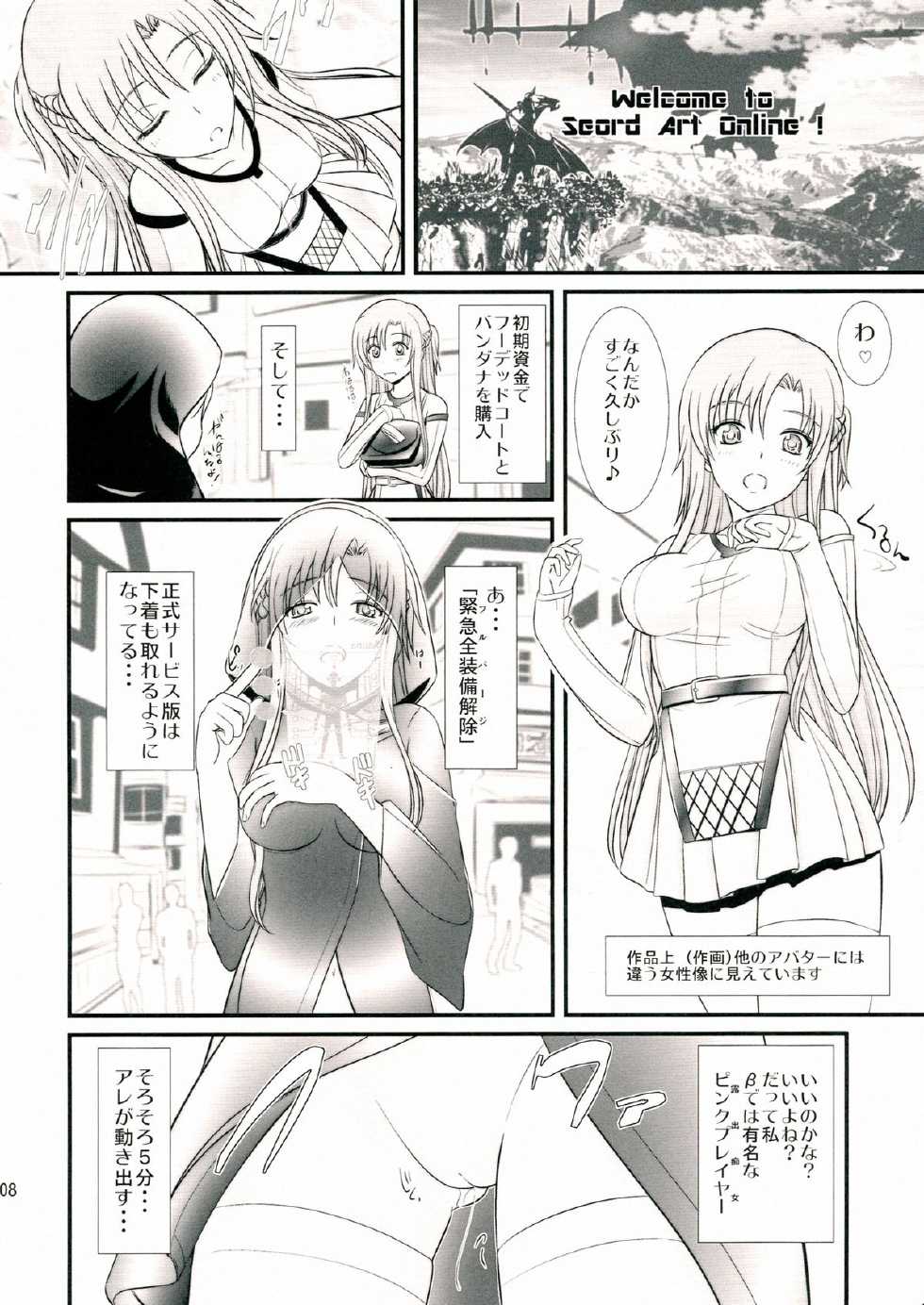 (C83) [Natakuga-yuku! (Xanadu, Mikoto)] Beyond The Virtual Orgasm (Sword Art Online) [Incomplete] - Page 8