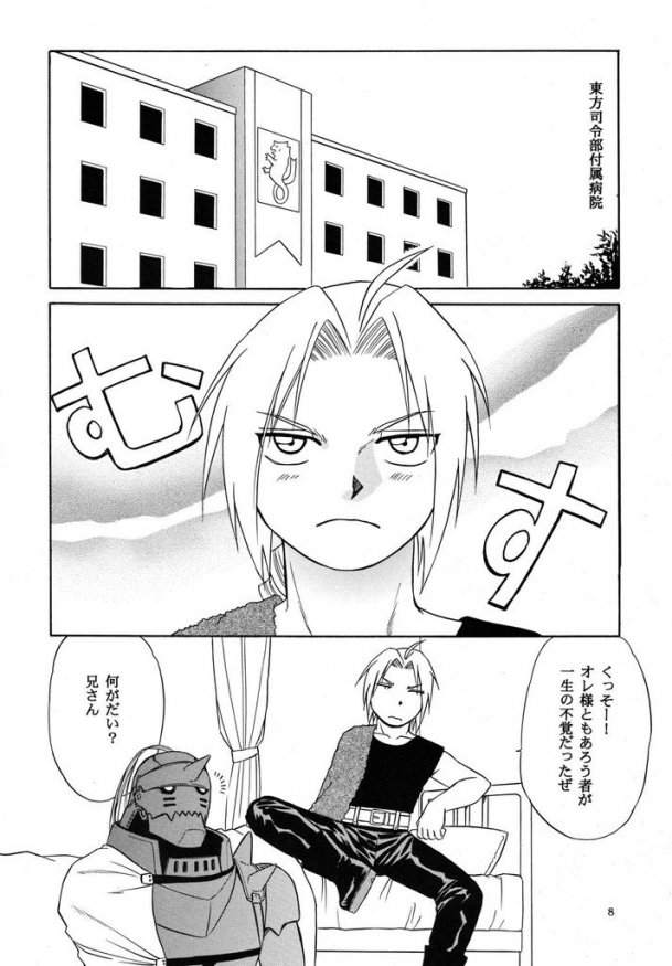 [CLUB-Z] Shake! (Fullmetal alchemist) - Page 6