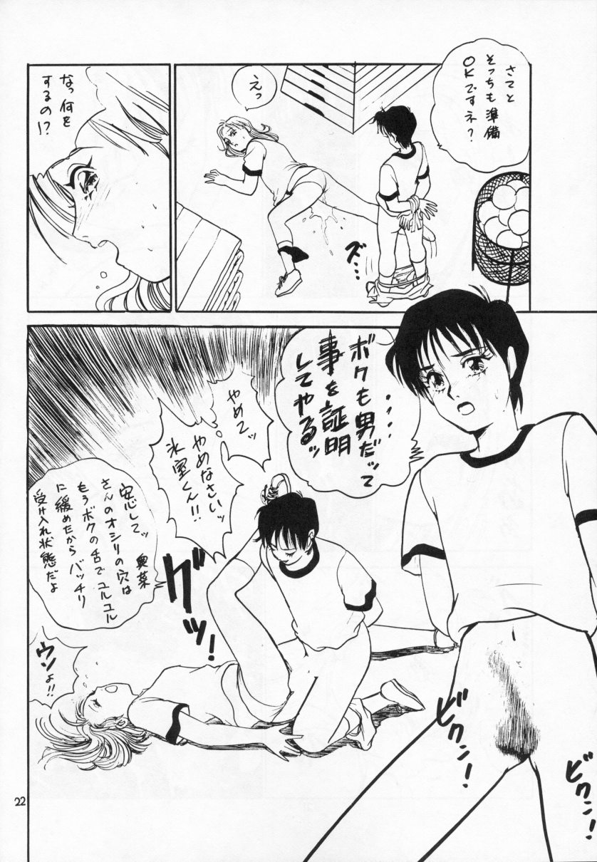 [Neuroleptica Jikkou Iinkai (Hiromori Shinobu)] The Taiiku Souko no Onna Neuroleptica Hard Quality Series - Page 23