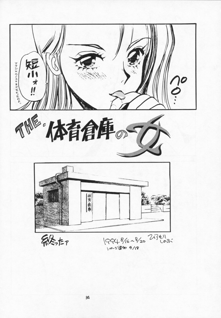 [Neuroleptica Jikkou Iinkai (Hiromori Shinobu)] The Taiiku Souko no Onna Neuroleptica Hard Quality Series - Page 35