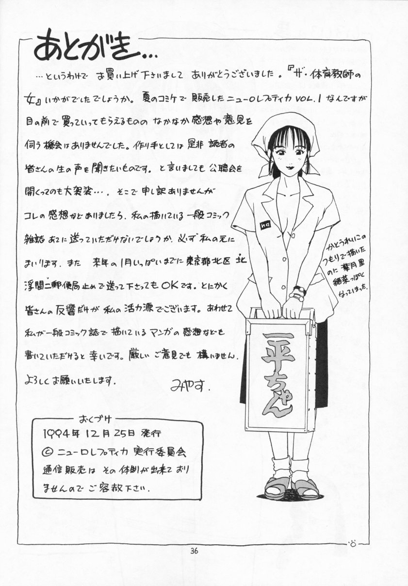 [Neuroleptica Jikkou Iinkai (Hiromori Shinobu)] The Taiiku Souko no Onna Neuroleptica Hard Quality Series - Page 37