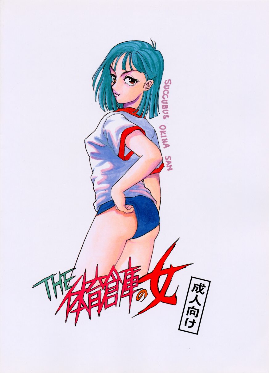 [Neuroleptica Jikkou Iinkai (Hiromori Shinobu)] The Taiiku Souko no Onna Neuroleptica Hard Quality Series - Page 38