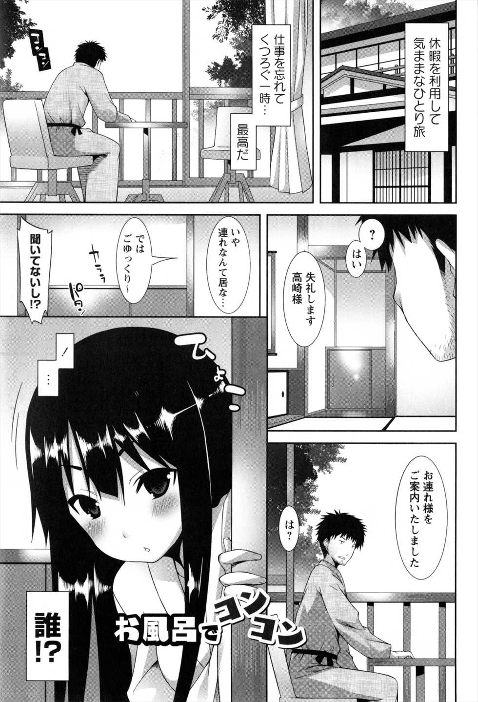 [Kusano Yuu] Hatsujouki - Matagaru Kemomimi Shoujo-tachi - Page 7