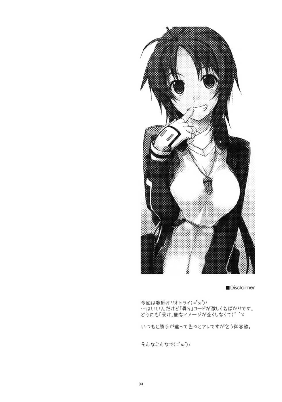 (Dai 4 Kai Chikashiki Shinkou no tame no Doujinshi Kouzu Kai) [ANGYADOW (Shikei)] Jokyoushi Ijiri (Kyoukai Senjou no Horizon) - Page 3