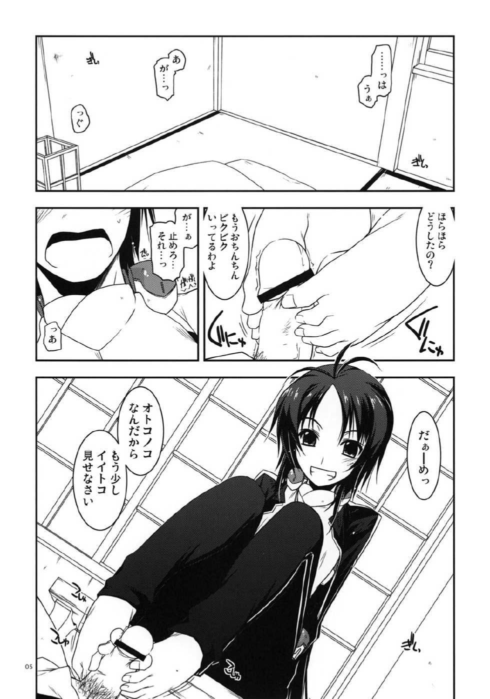 (Dai 4 Kai Chikashiki Shinkou no tame no Doujinshi Kouzu Kai) [ANGYADOW (Shikei)] Jokyoushi Ijiri (Kyoukai Senjou no Horizon) - Page 4
