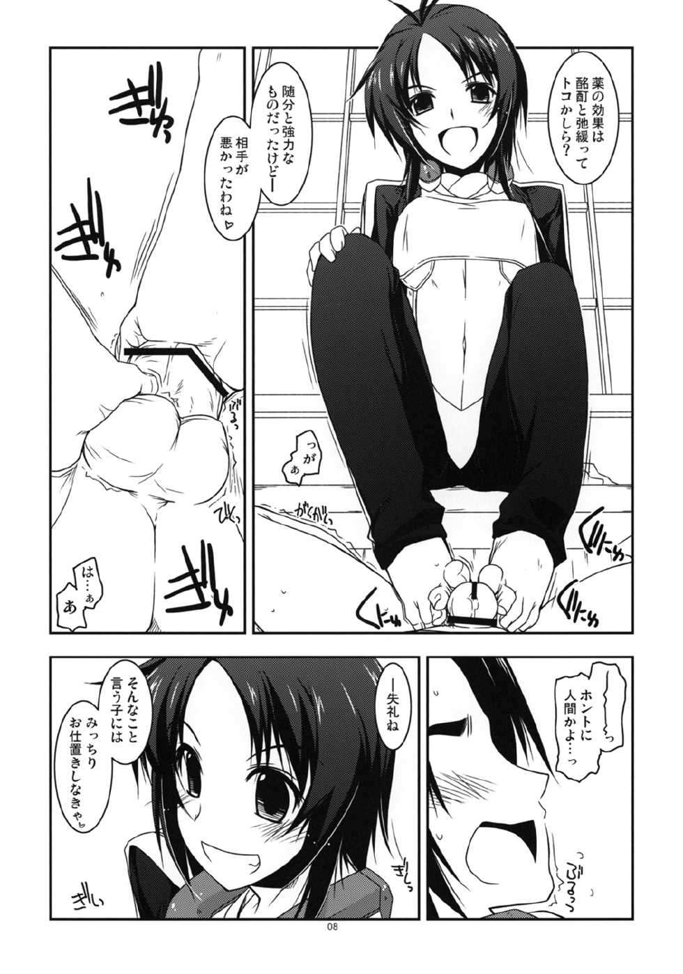 (Dai 4 Kai Chikashiki Shinkou no tame no Doujinshi Kouzu Kai) [ANGYADOW (Shikei)] Jokyoushi Ijiri (Kyoukai Senjou no Horizon) - Page 7