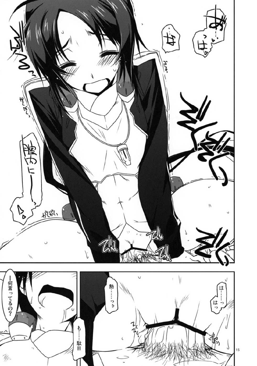 (Dai 4 Kai Chikashiki Shinkou no tame no Doujinshi Kouzu Kai) [ANGYADOW (Shikei)] Jokyoushi Ijiri (Kyoukai Senjou no Horizon) - Page 14