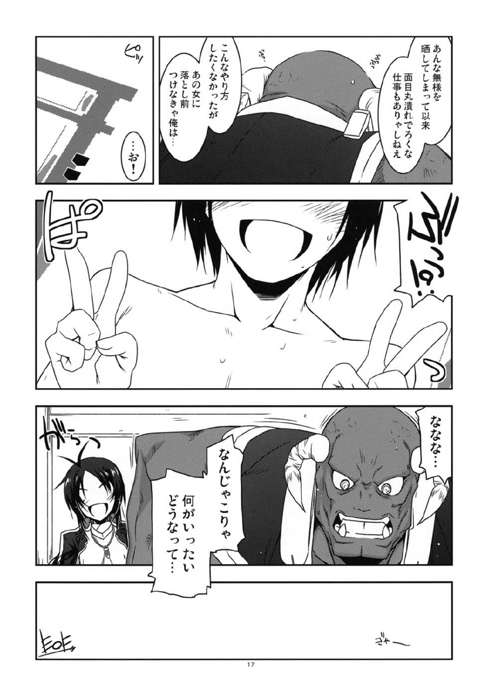 (Dai 4 Kai Chikashiki Shinkou no tame no Doujinshi Kouzu Kai) [ANGYADOW (Shikei)] Jokyoushi Ijiri (Kyoukai Senjou no Horizon) - Page 16