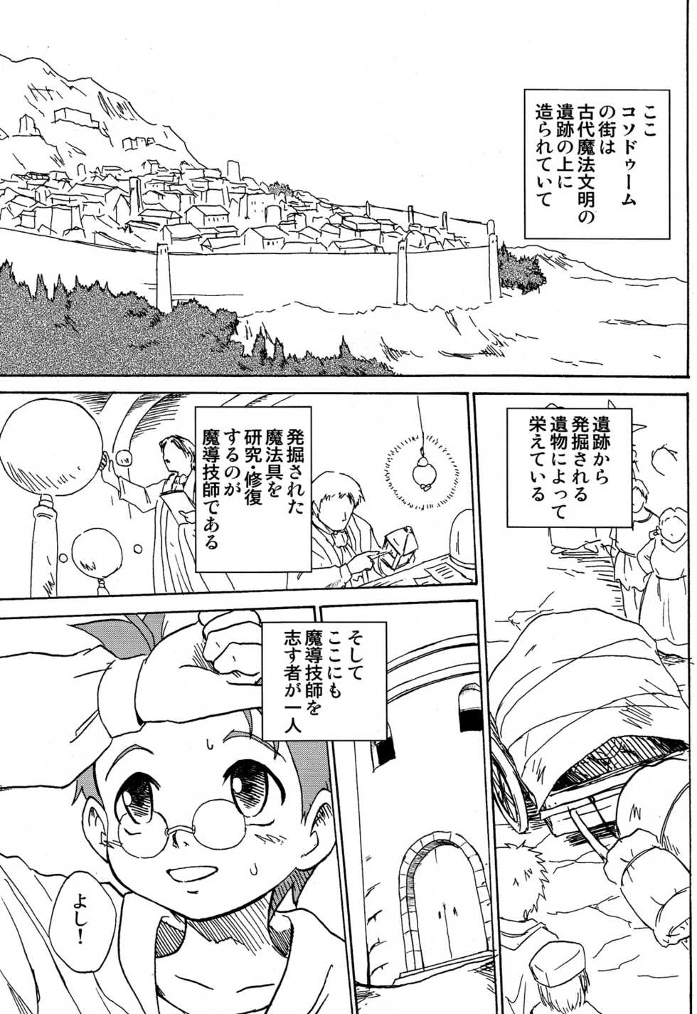 [Zukaishiki (Kaito Shirou)] Uchi no Golem - Page 3