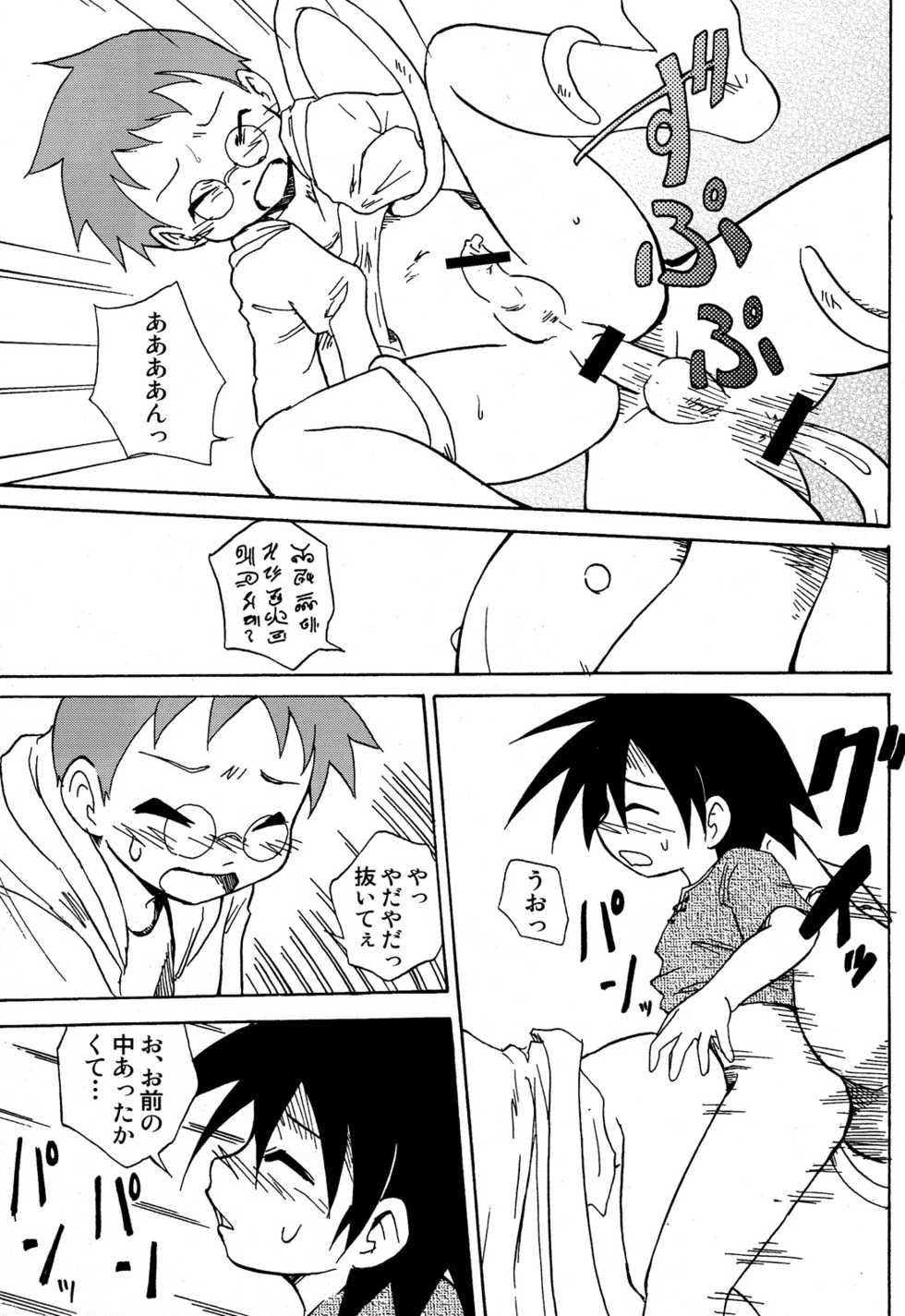 [Zukaishiki (Kaito Shirou)] Uchi no Golem - Page 17