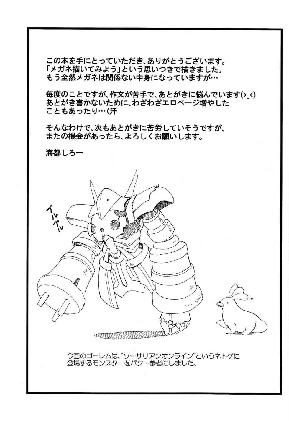 [Zukaishiki (Kaito Shirou)] Uchi no Golem - Page 21