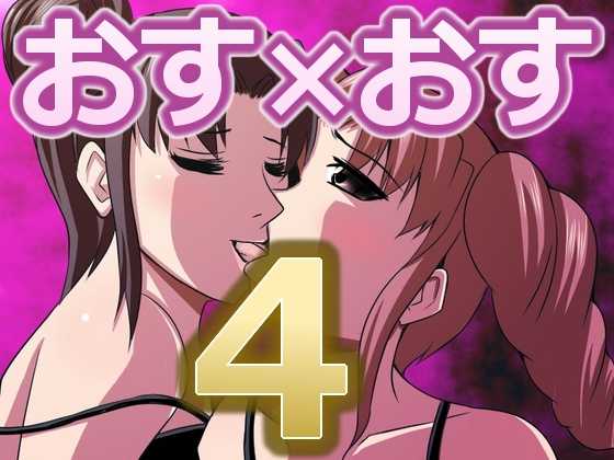 [Tobii Seisakusho] Osu osu 4 - Page 1