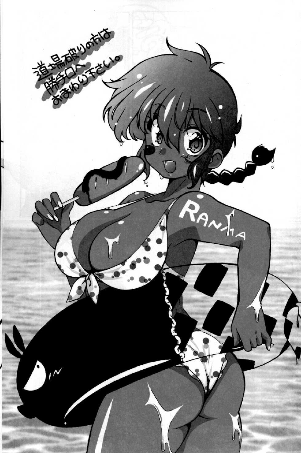 (C82) [Marin (Suzusato Rinka, Mage)] Doujouyaburi no Kata wa Katteguchi e Omawari Kudasai | Challengers Please Present Yourself At The Back Door (Ranma 1/2) (English) [SaHa] - Page 2