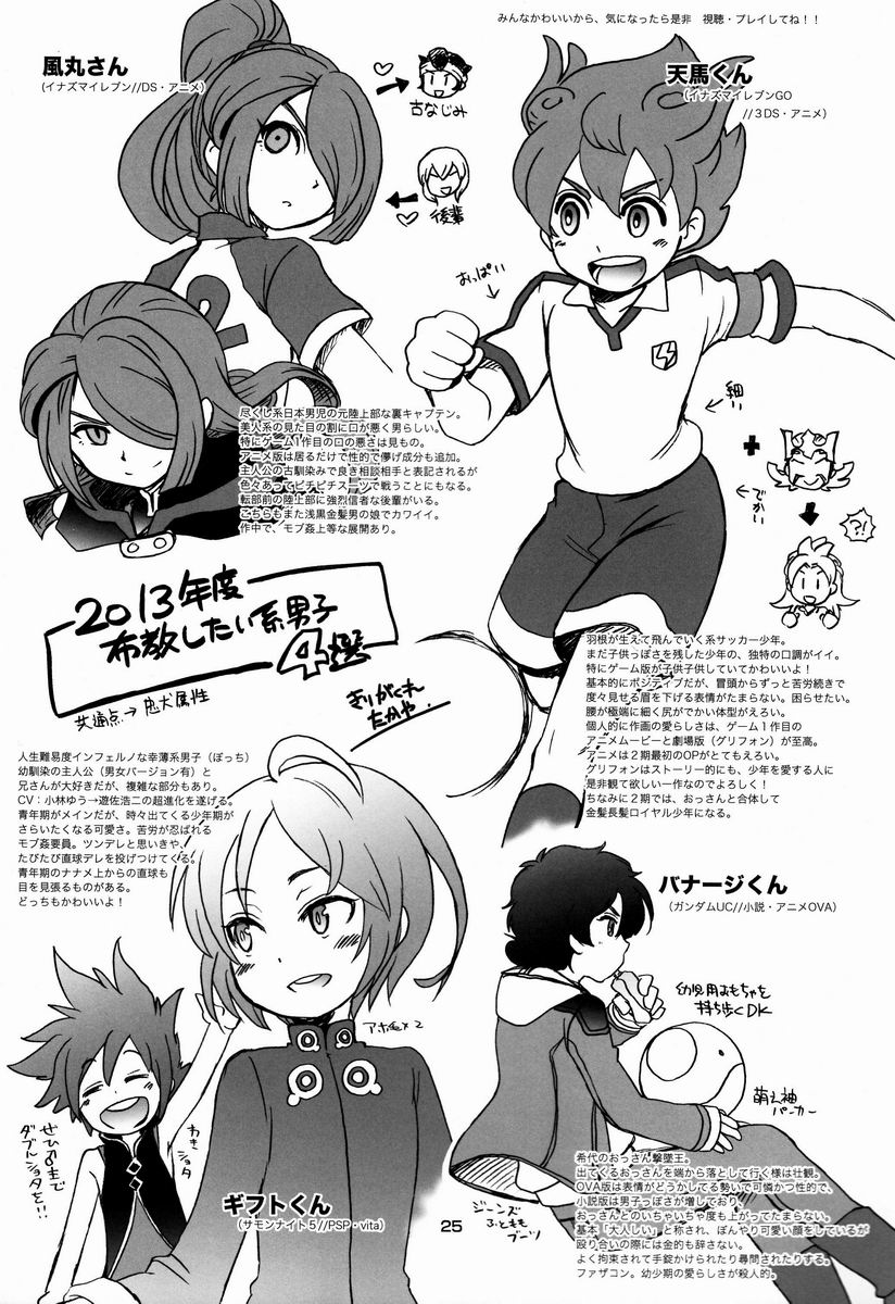 [Anthology] Shota Scratch Jikkou Iinkai - SS 20-kai Kinen Koushiki Anthology *Gift* - Page 24
