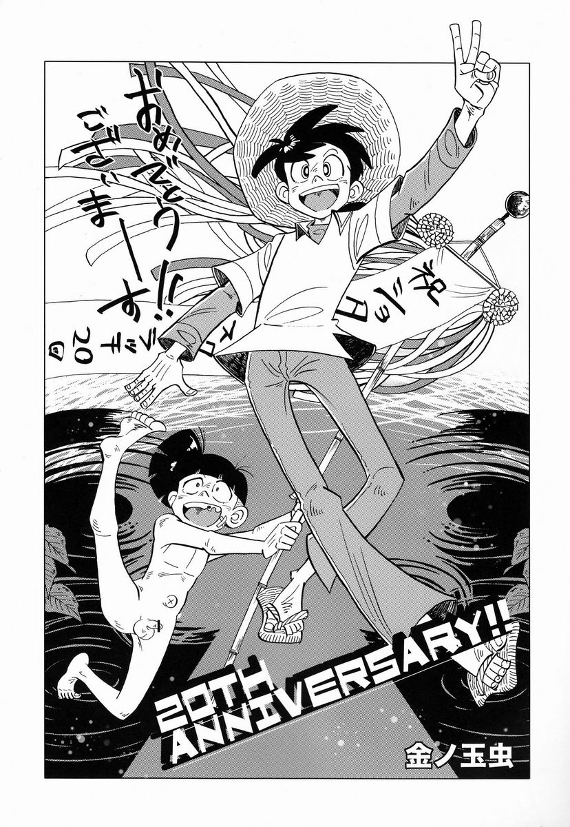 [Anthology] Shota Scratch Jikkou Iinkai - SS 20-kai Kinen Koushiki Anthology *Gift* - Page 25