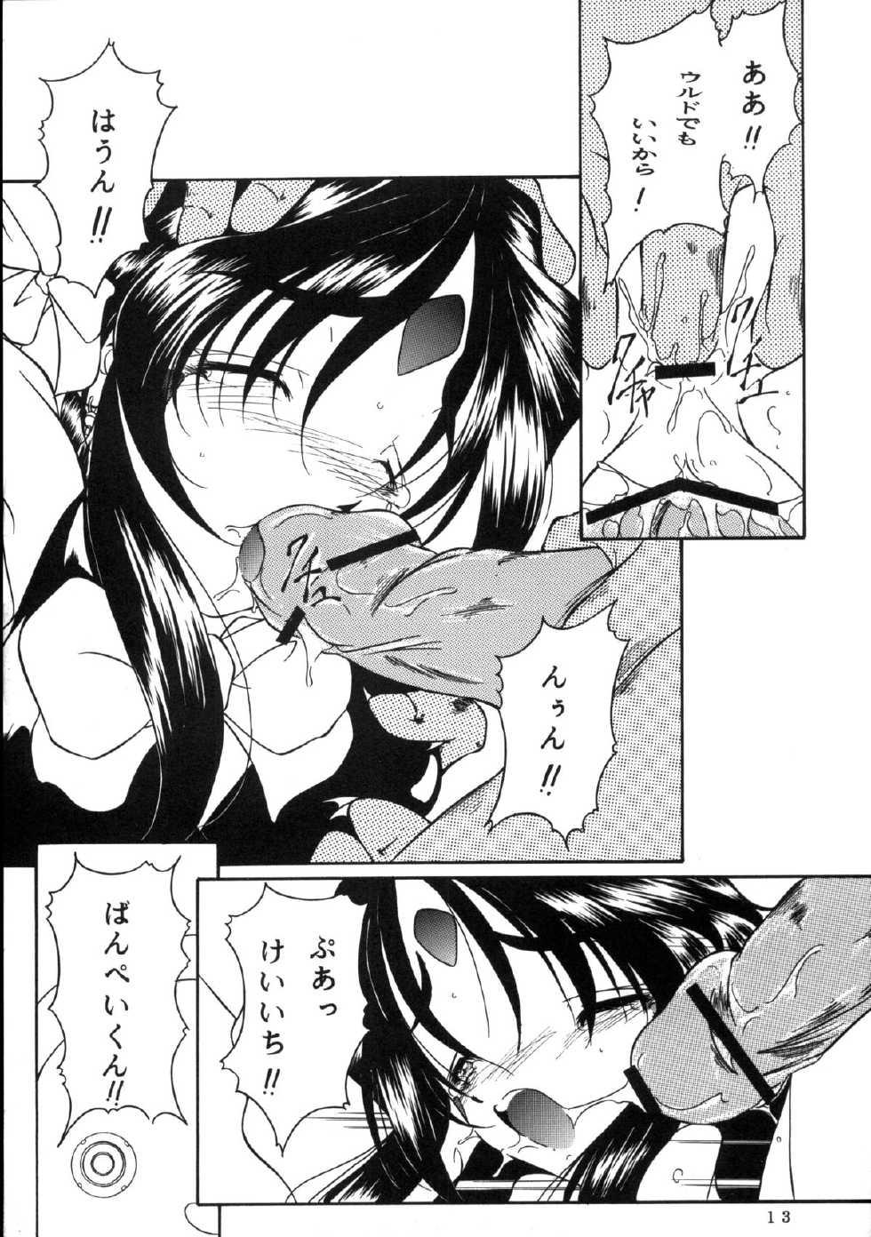 (C57) [Takitate (Kantarou, Toshiki Yuuji, Asamashi Masashi)] C... V (Ah! My Goddess, Taiho Shichauzo!) - Page 12