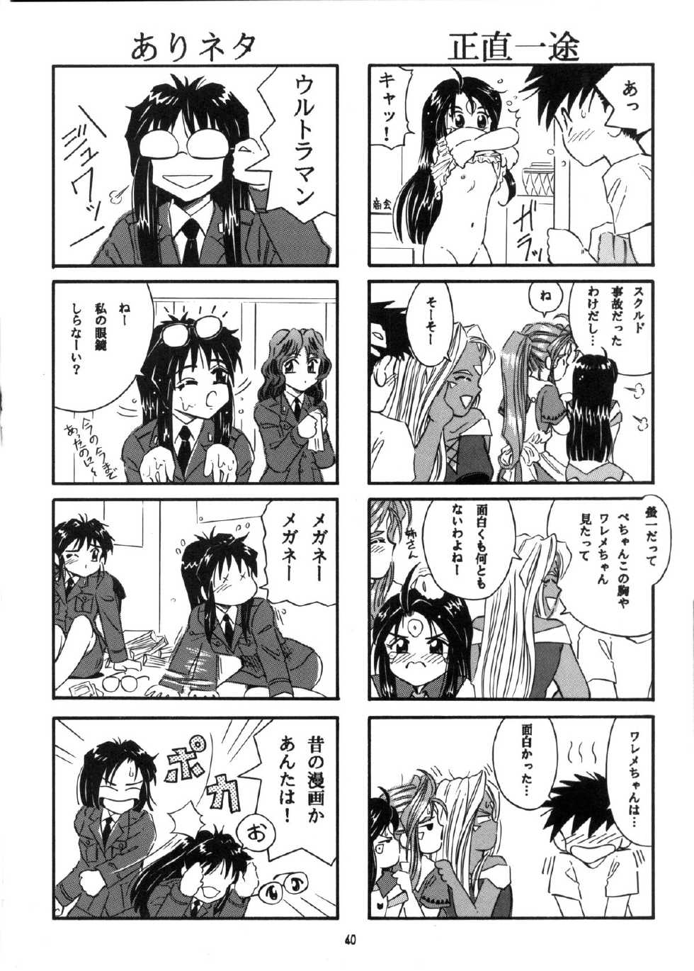 (C57) [Takitate (Kantarou, Toshiki Yuuji, Asamashi Masashi)] C... V (Ah! My Goddess, Taiho Shichauzo!) - Page 39