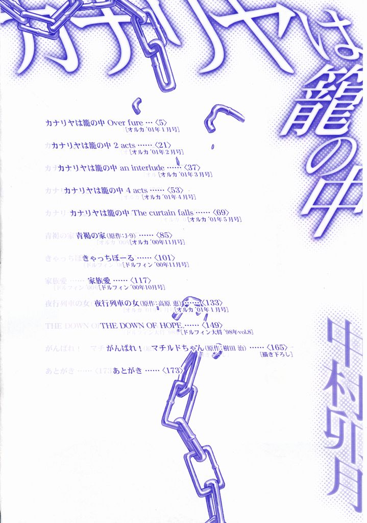 [Nakamura Uzuki] Canary wa Kago no Naka - the Canary is in a Cage - Page 5