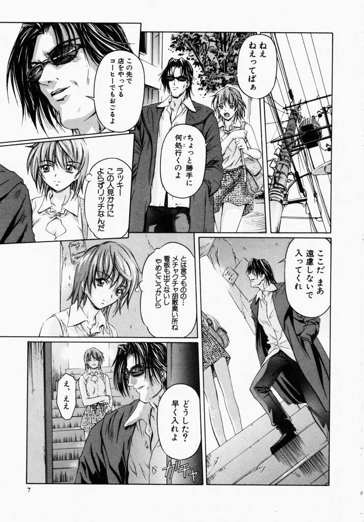 [Nakamura Uzuki] Canary wa Kago no Naka - the Canary is in a Cage - Page 8