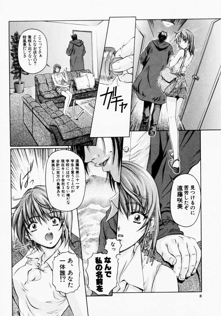 [Nakamura Uzuki] Canary wa Kago no Naka - the Canary is in a Cage - Page 9