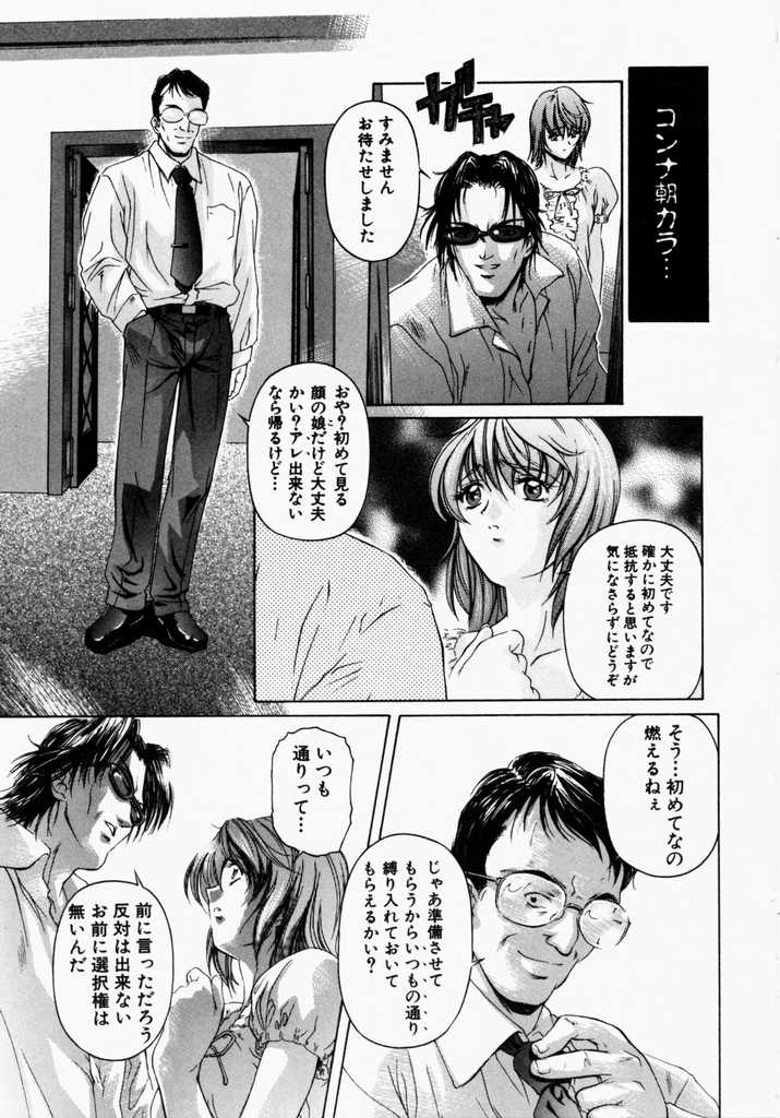 [Nakamura Uzuki] Canary wa Kago no Naka - the Canary is in a Cage - Page 28