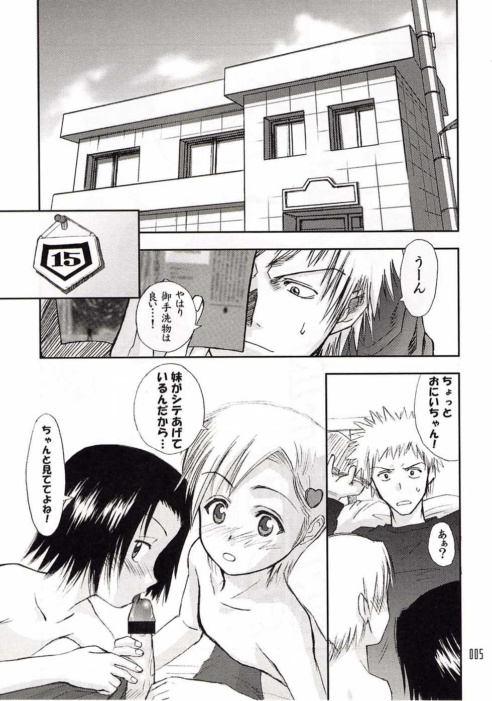 [WINDFALL (Aburaage)] 303e Vol.03: Bleach Edition - Bleach: Uncertain Sister (Bleach) - Page 4