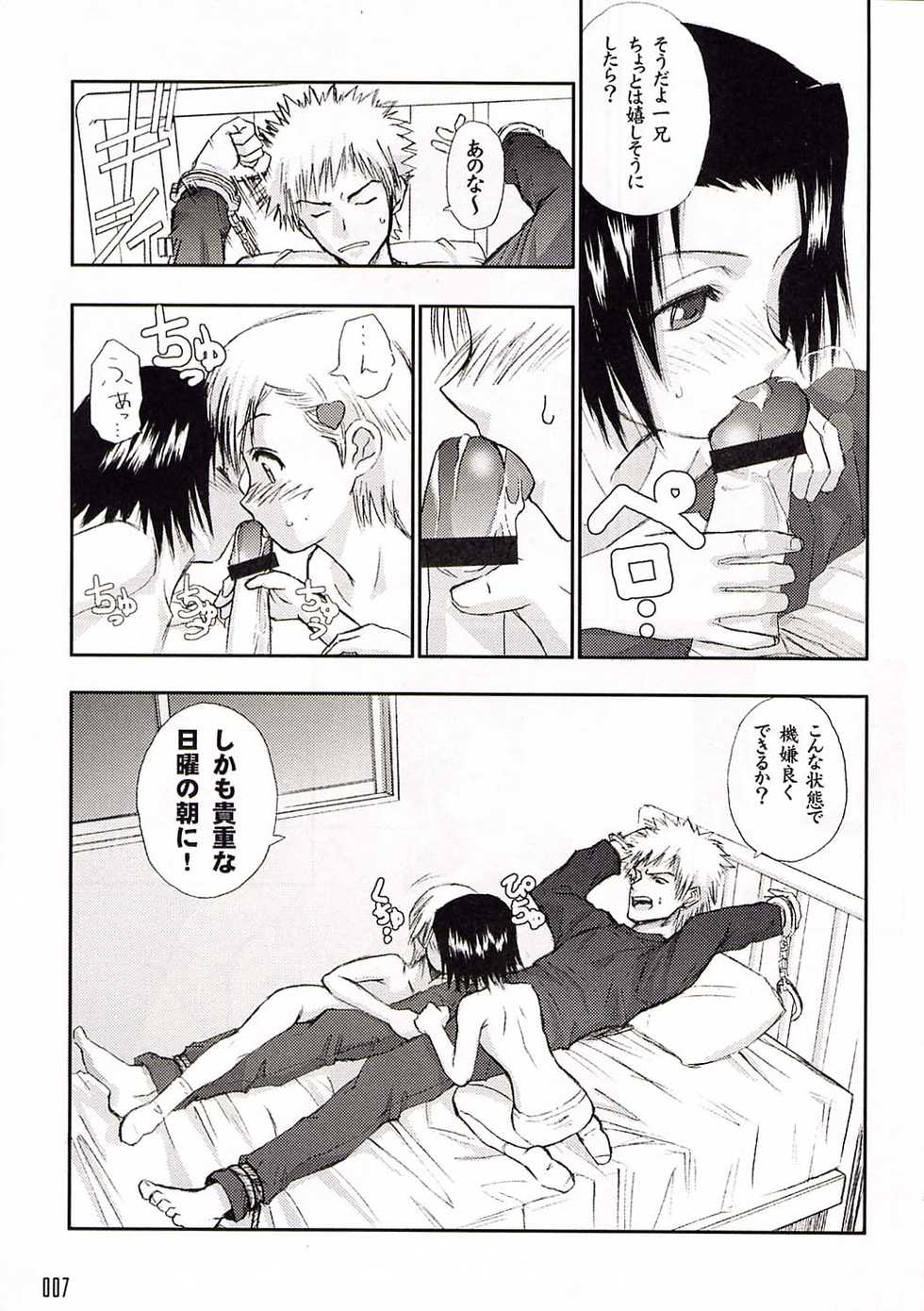 [WINDFALL (Aburaage)] 303e Vol.03: Bleach Edition - Bleach: Uncertain Sister (Bleach) - Page 6