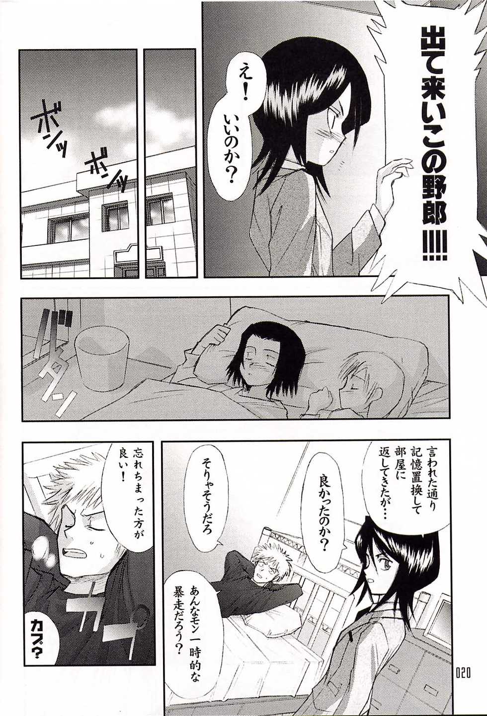 [WINDFALL (Aburaage)] 303e Vol.03: Bleach Edition - Bleach: Uncertain Sister (Bleach) - Page 19