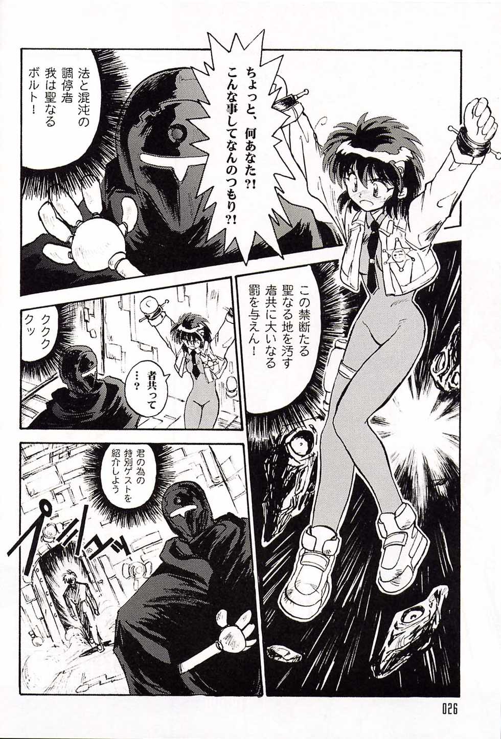 [WINDFALL (Aburaage)] 303e Vol.03: Bleach Edition - Bleach: Uncertain Sister (Bleach) - Page 25