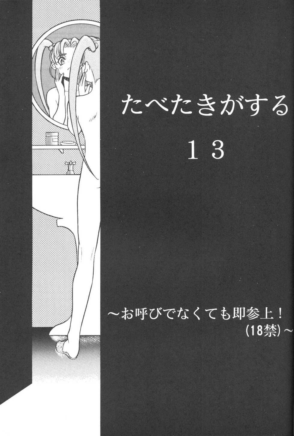 [Paradise City (Various)] Tabeta Kigasuru 13 (Tenchi Muyou!) - Page 2