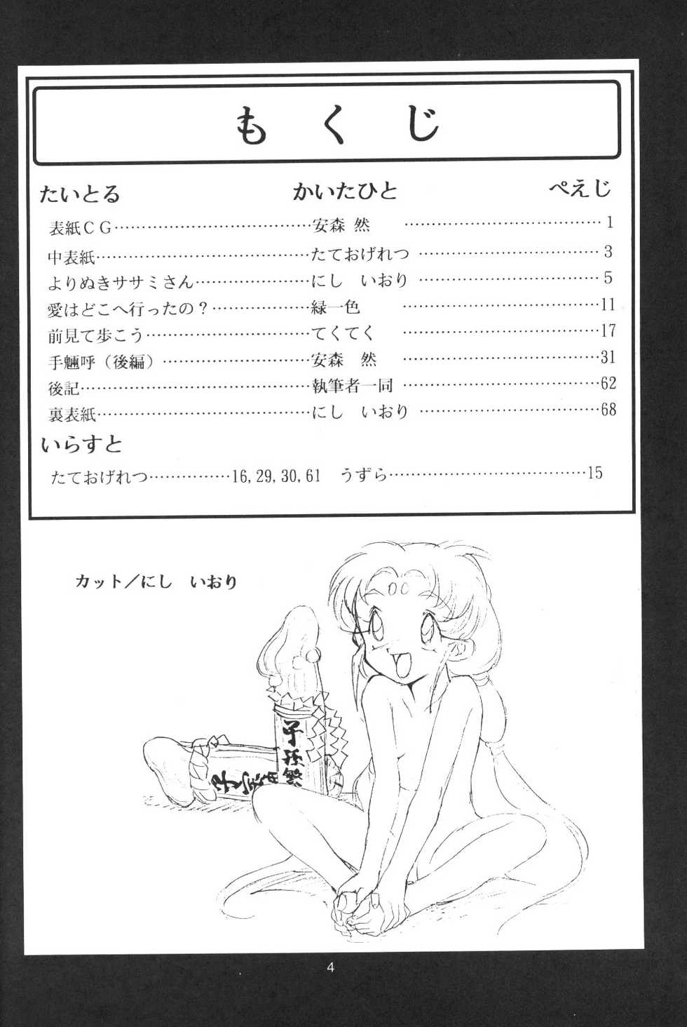 [Paradise City (Various)] Tabeta Kigasuru 13 (Tenchi Muyou!) - Page 3