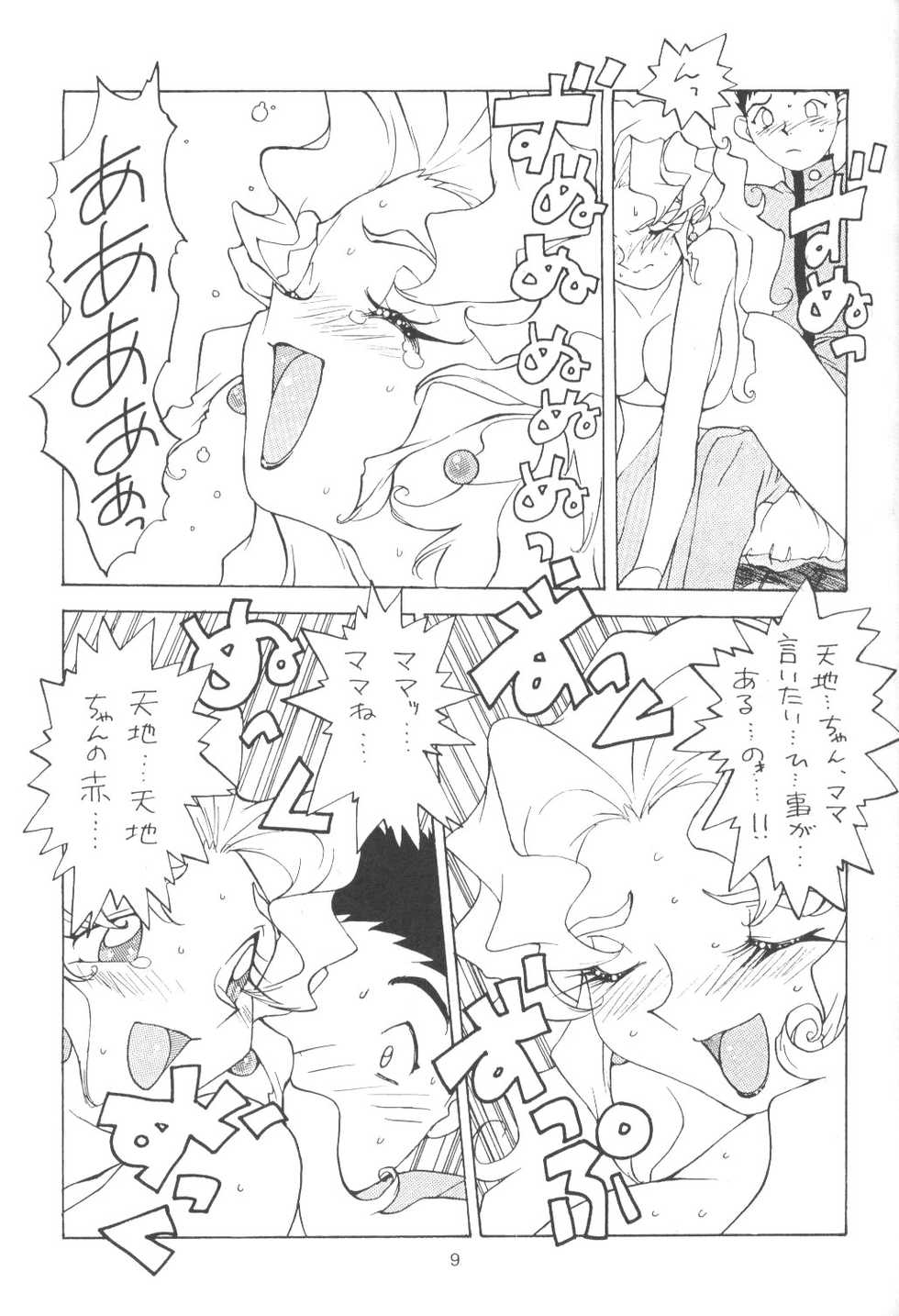 [Paradise City (Various)] Tabeta Kigasuru 13 (Tenchi Muyou!) - Page 8