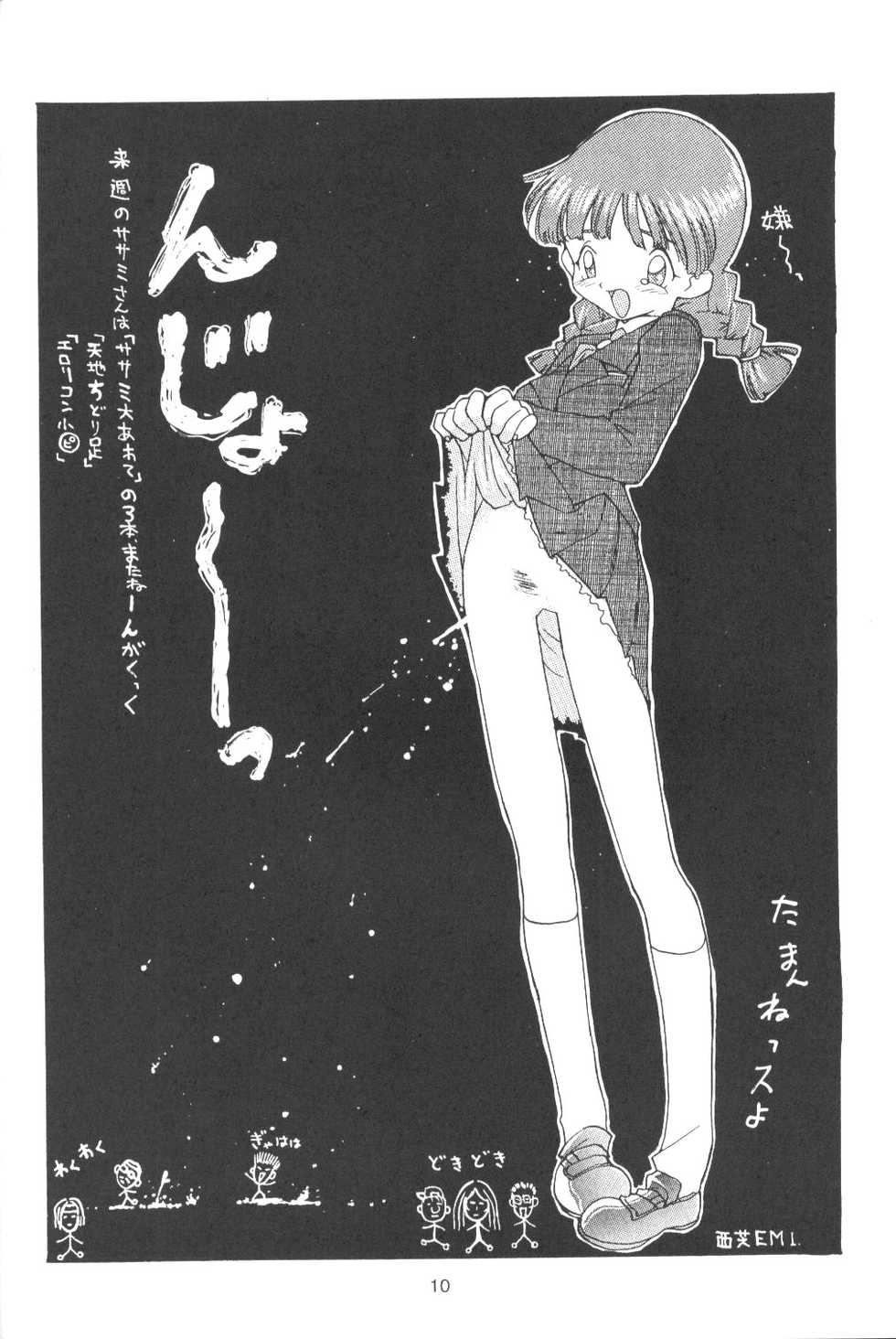 [Paradise City (Various)] Tabeta Kigasuru 13 (Tenchi Muyou!) - Page 9