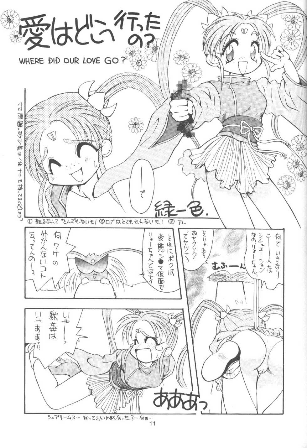 [Paradise City (Various)] Tabeta Kigasuru 13 (Tenchi Muyou!) - Page 10