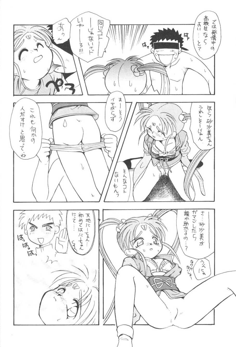[Paradise City (Various)] Tabeta Kigasuru 13 (Tenchi Muyou!) - Page 11