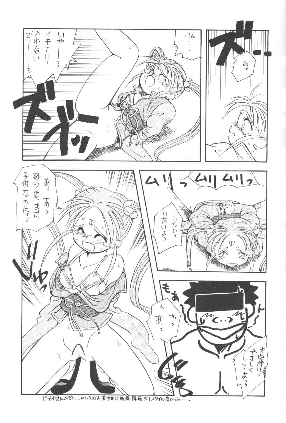 [Paradise City (Various)] Tabeta Kigasuru 13 (Tenchi Muyou!) - Page 12