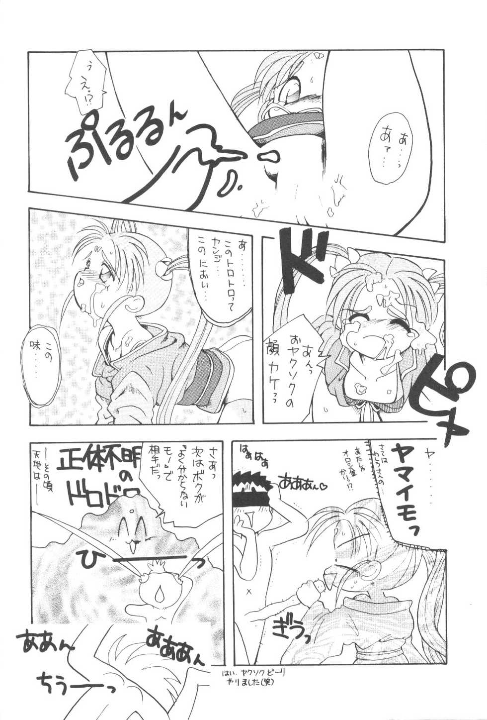 [Paradise City (Various)] Tabeta Kigasuru 13 (Tenchi Muyou!) - Page 13