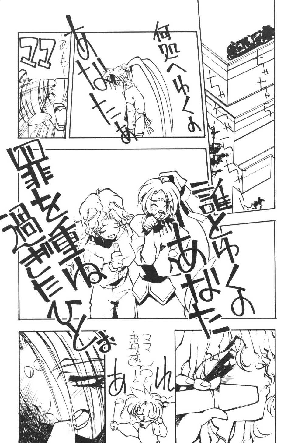[Paradise City (Various)] Tabeta Kigasuru 13 (Tenchi Muyou!) - Page 17