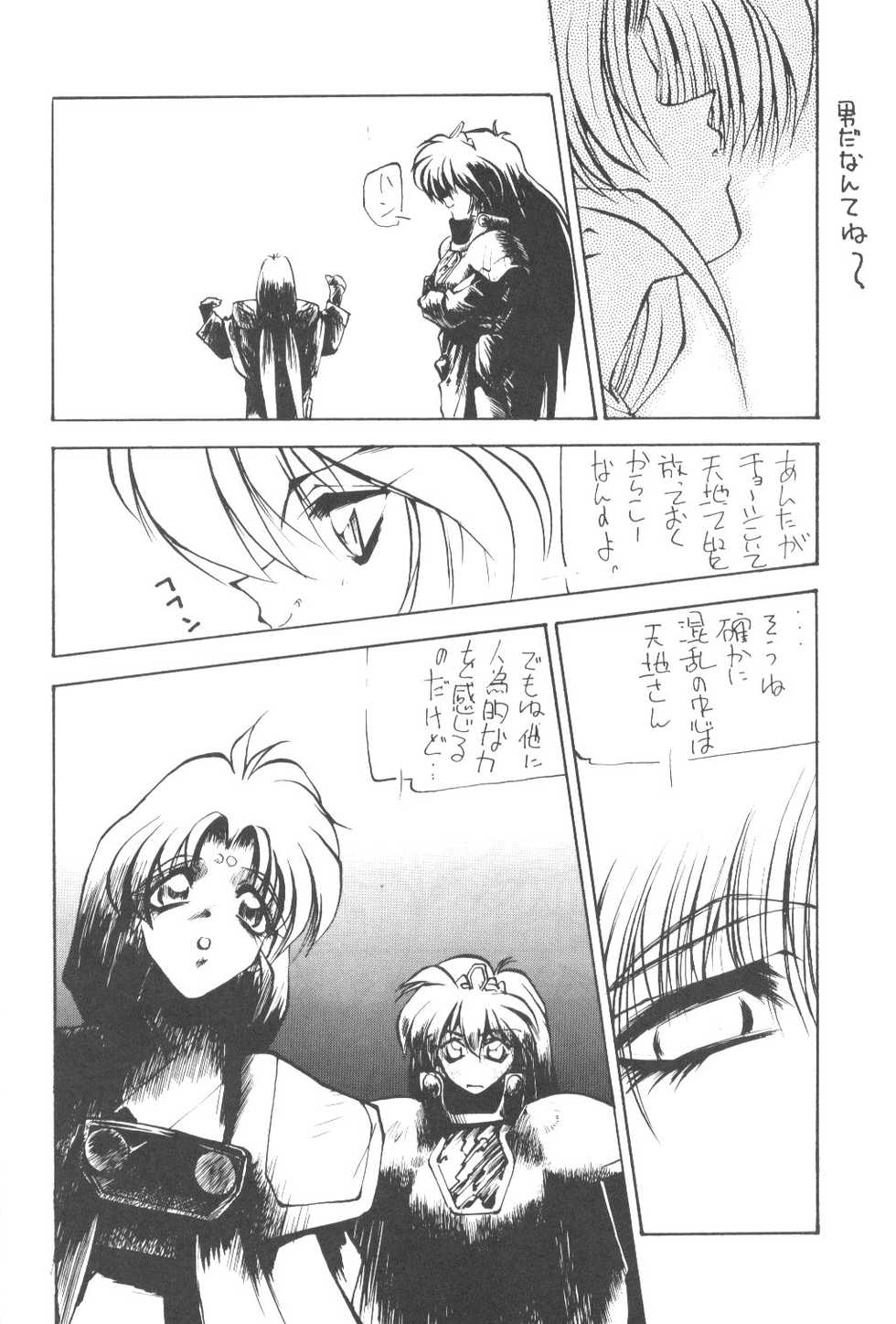 [Paradise City (Various)] Tabeta Kigasuru 13 (Tenchi Muyou!) - Page 19