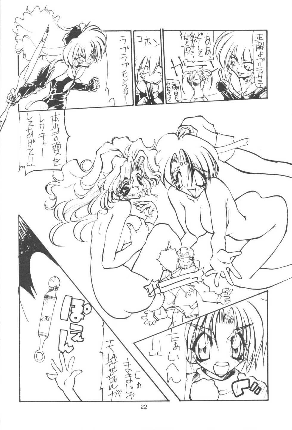 [Paradise City (Various)] Tabeta Kigasuru 13 (Tenchi Muyou!) - Page 21