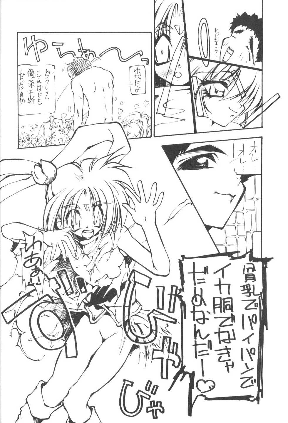 [Paradise City (Various)] Tabeta Kigasuru 13 (Tenchi Muyou!) - Page 23