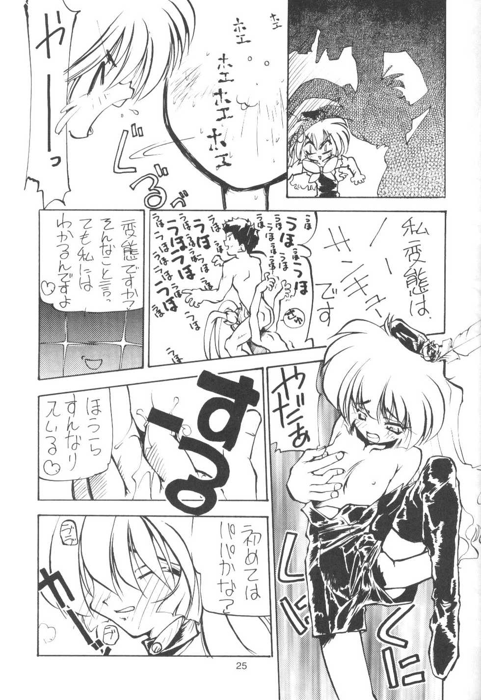 [Paradise City (Various)] Tabeta Kigasuru 13 (Tenchi Muyou!) - Page 24