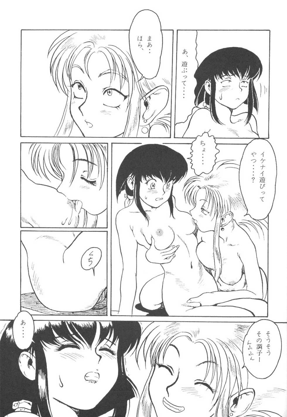 [Paradise City (Various)] Tabeta Kigasuru 13 (Tenchi Muyou!) - Page 32