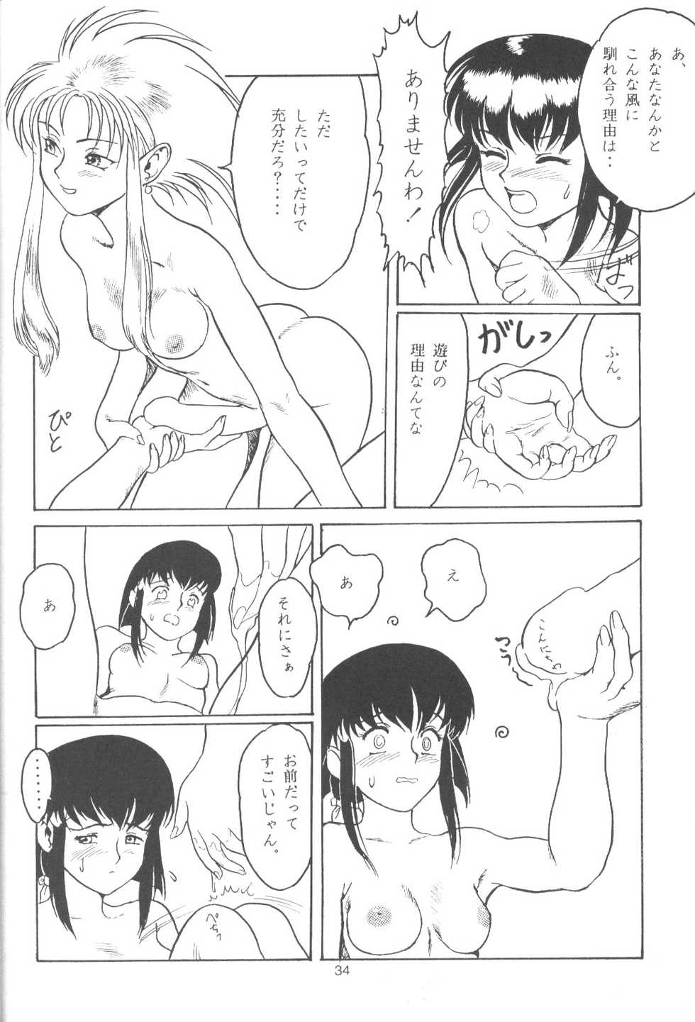 [Paradise City (Various)] Tabeta Kigasuru 13 (Tenchi Muyou!) - Page 33