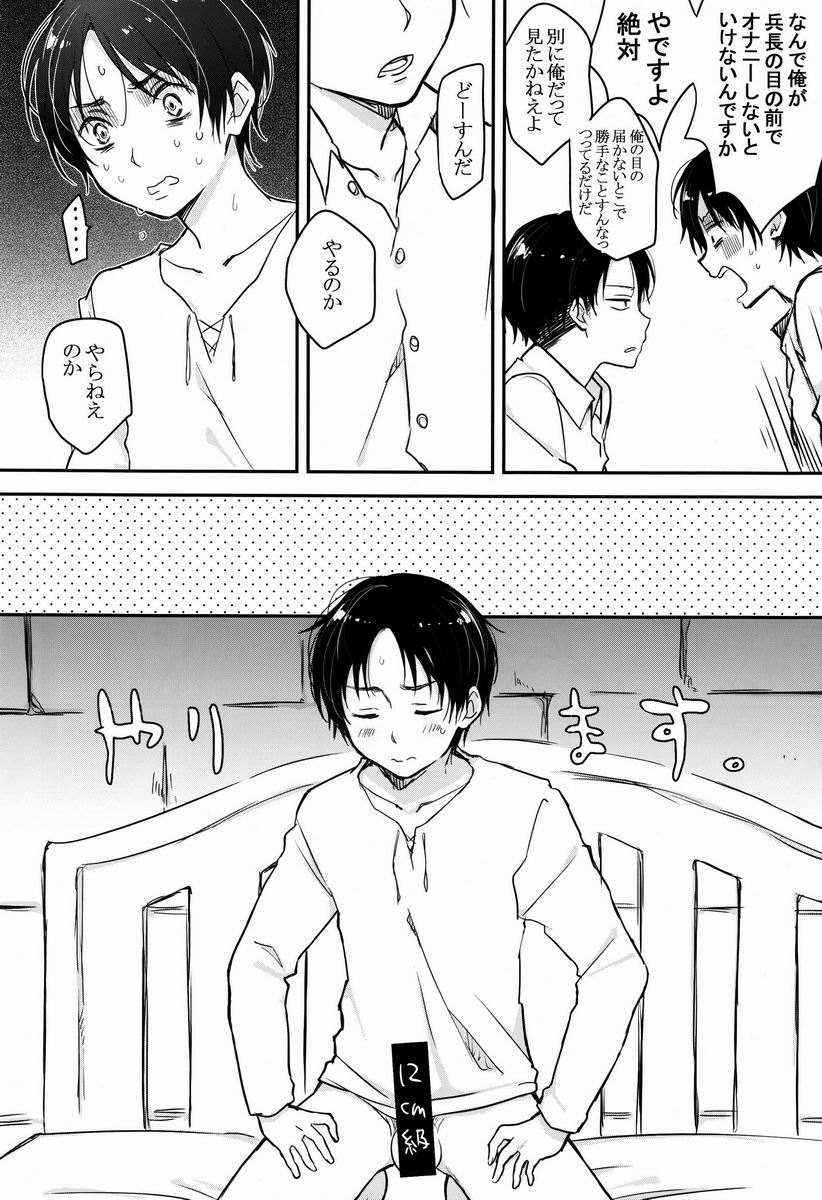 (FALL OF WALL2) [hey you! (Non)] Heichou Gokyouryoku Onegaiitashimasu (Shingeki no Kyojin) - Page 11