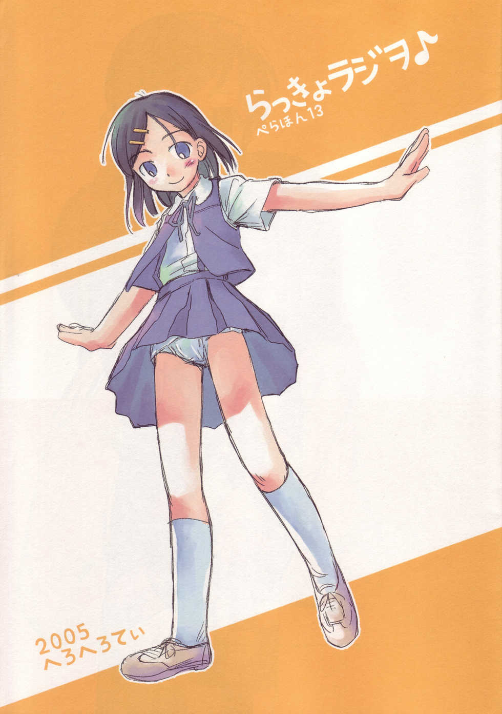 (C68) [Hero Hero Tei (Oba Yoshifumi)] Rakkyo Radio Pera Hon 13 - Page 1