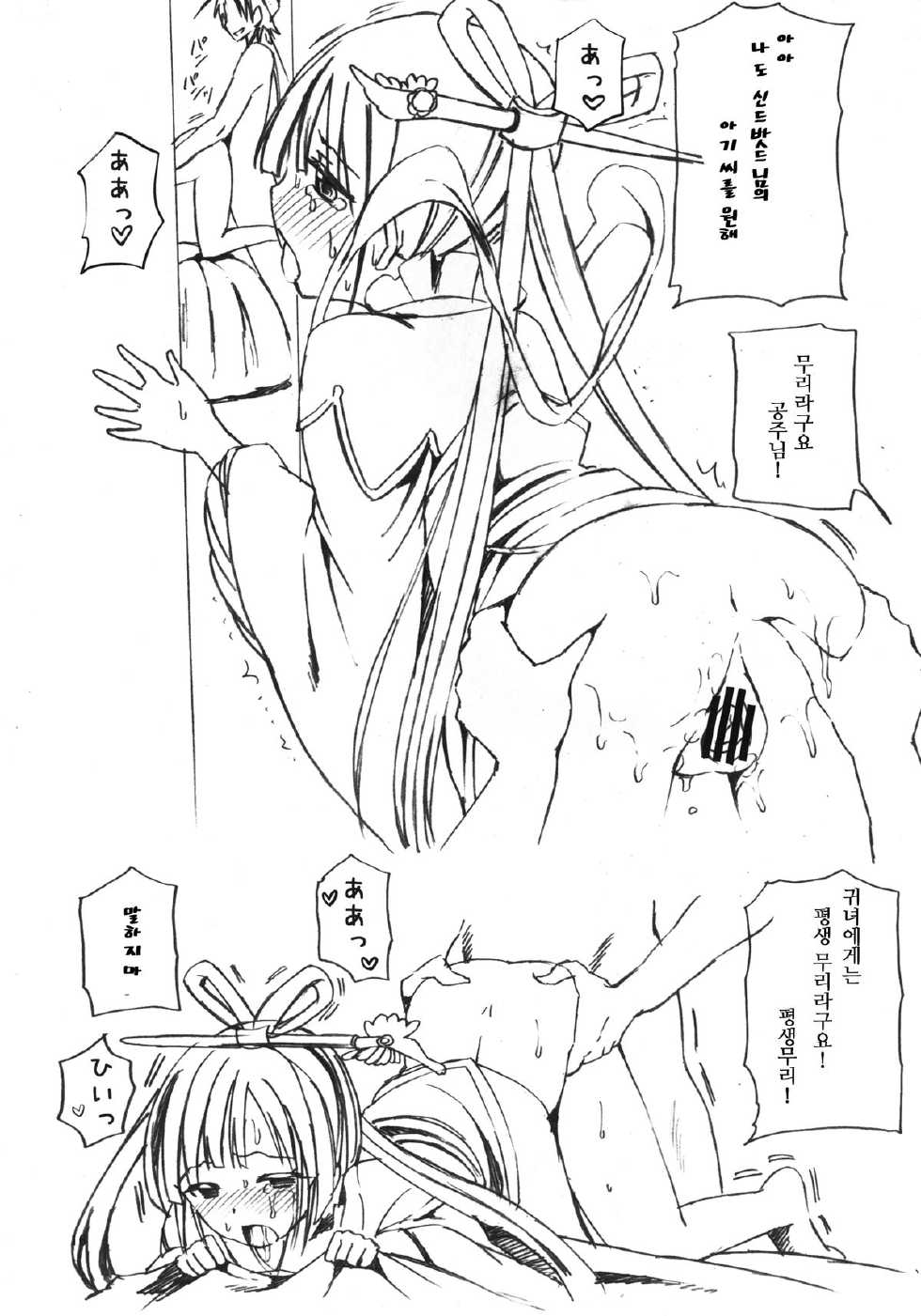 [Boribiya (Sawarano Goan)] Remember my master (Magi) [Korean] [Team Kurai] [Digital] - Page 15