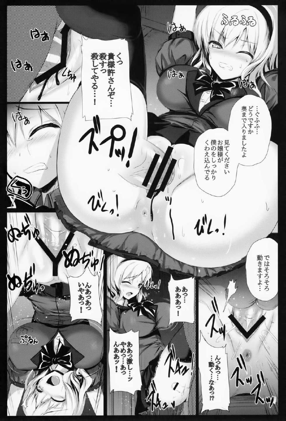 [Migumigu-sou (Migumigu)] Reika Ojousama no Choukyou Seikatsu - Page 8